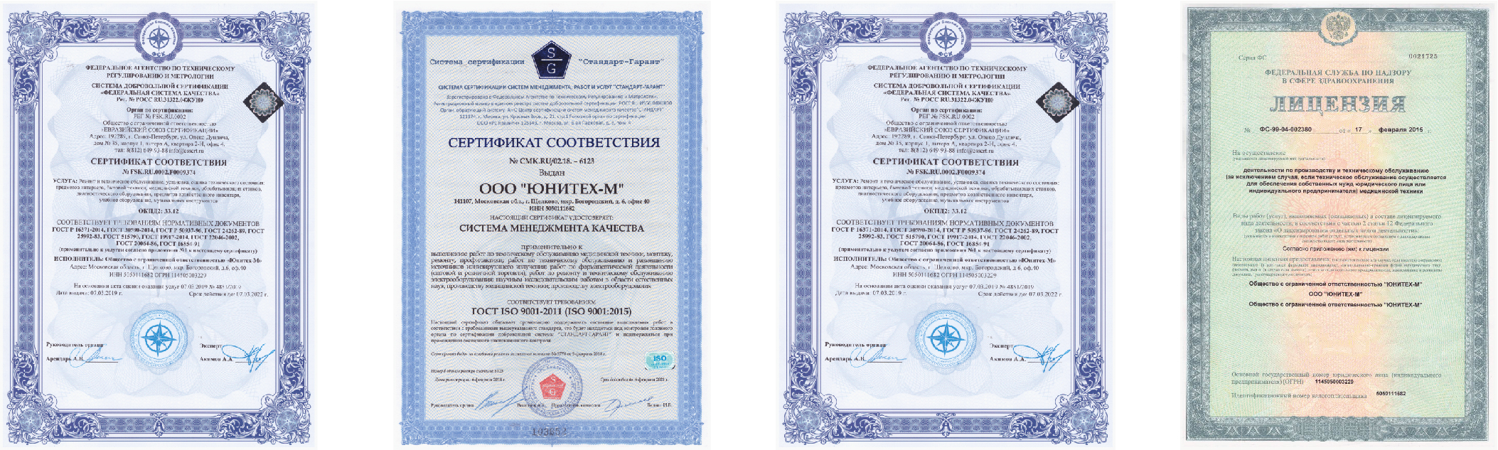 Лицензии и сертификаты ООО Юнитех-М
