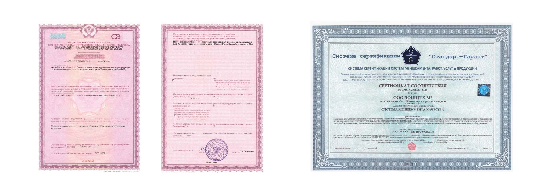 Лицензии и сертификаты ООО Юнитех-М